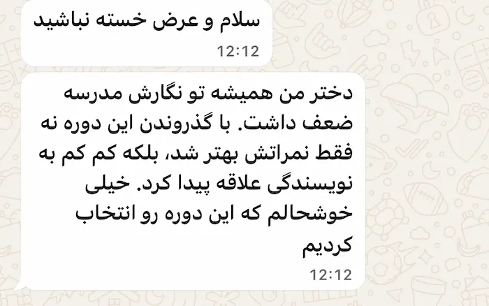 رضایت دانش آموختگان کلام یار 1
