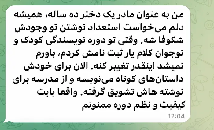 رضایت دانش آموختگان کلام یار 2
