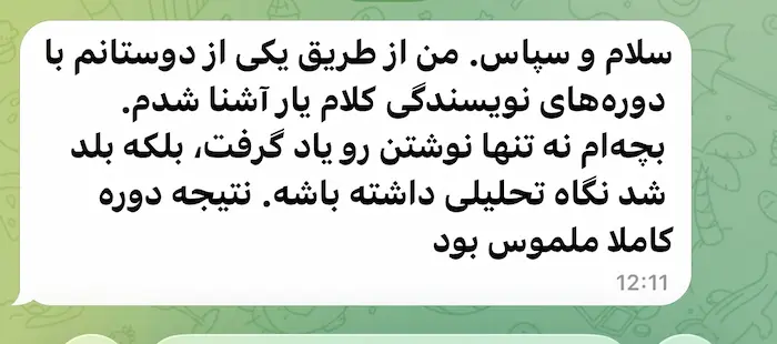 رضایت دانش آموختگان کلام یار 3